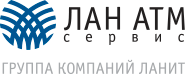 ЛАН АТМ Сервис - Группа компаний ЛАНИТ