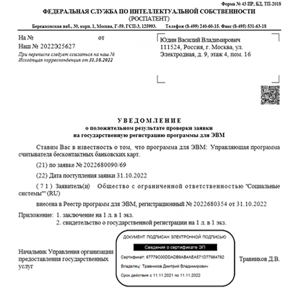 Регистрация ПО в Роспатент