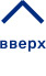 Прокрутить вверх